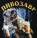Логотип семьи Пивозавр